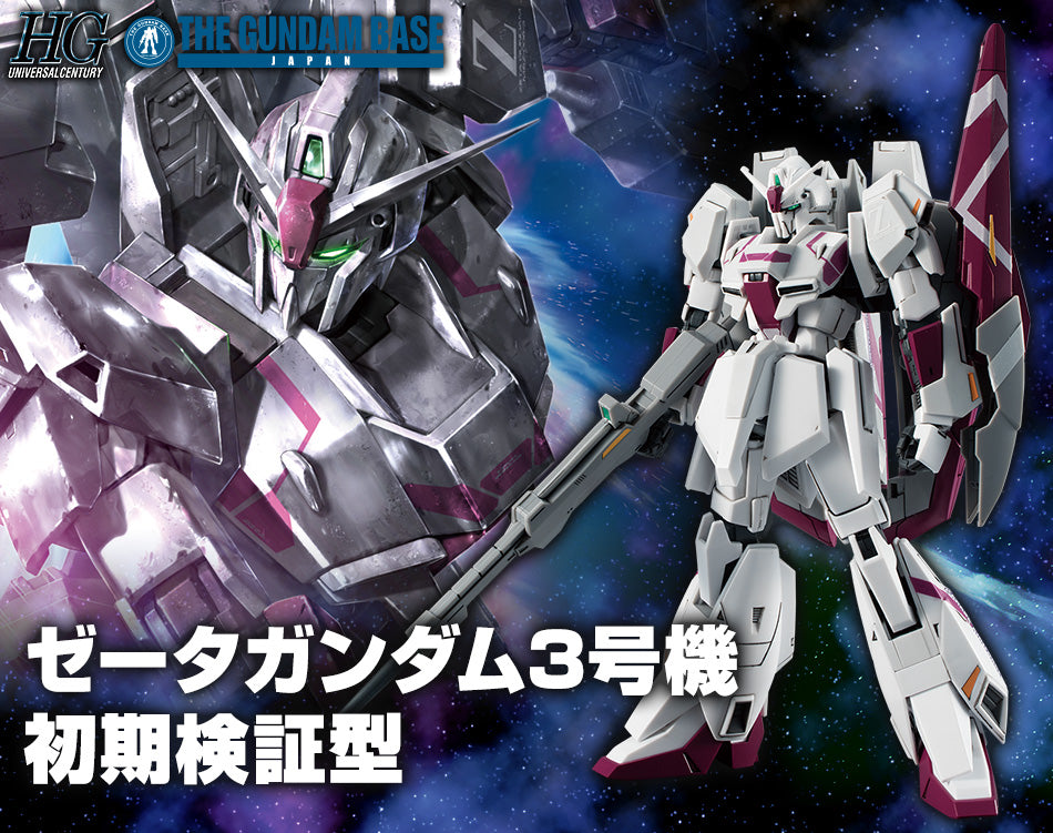 HG 1/144 ZETA GUNDAM 3 BANDAI The Gundam Base Limited