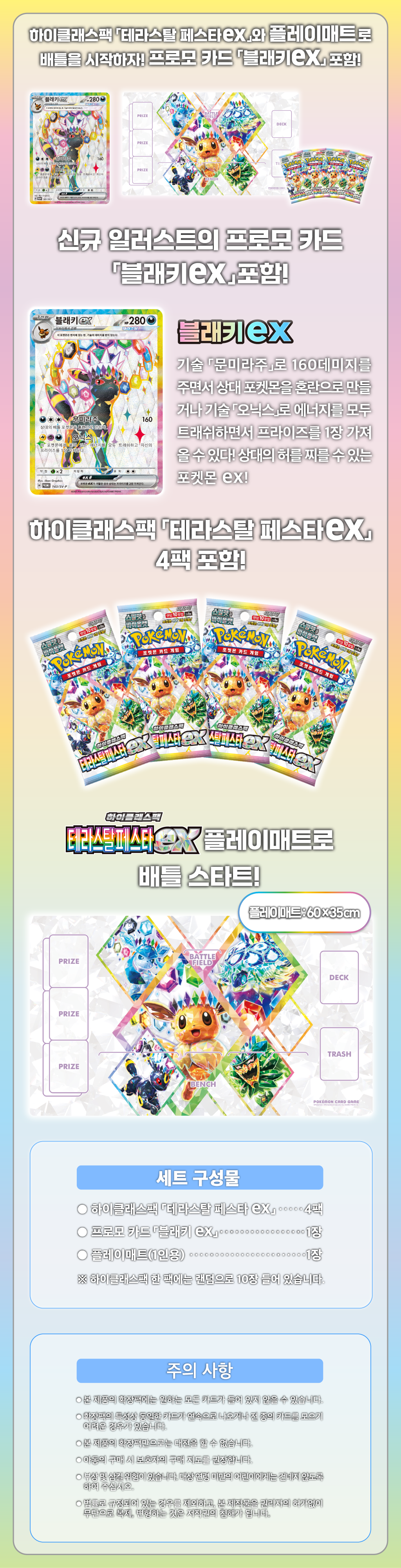 Umbreon ex Terastal Festa ex playmat set Korean Pokemon card shop exclusive ver