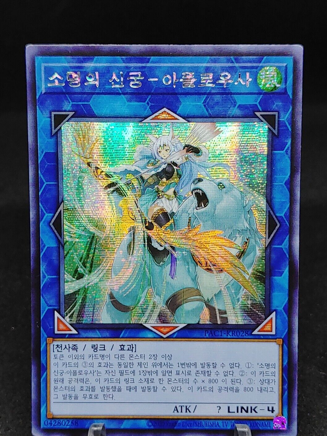 YUGIOH Apollousa, Bow Of The Goddess PAC1-KR028 Secret Rare OLD Version
