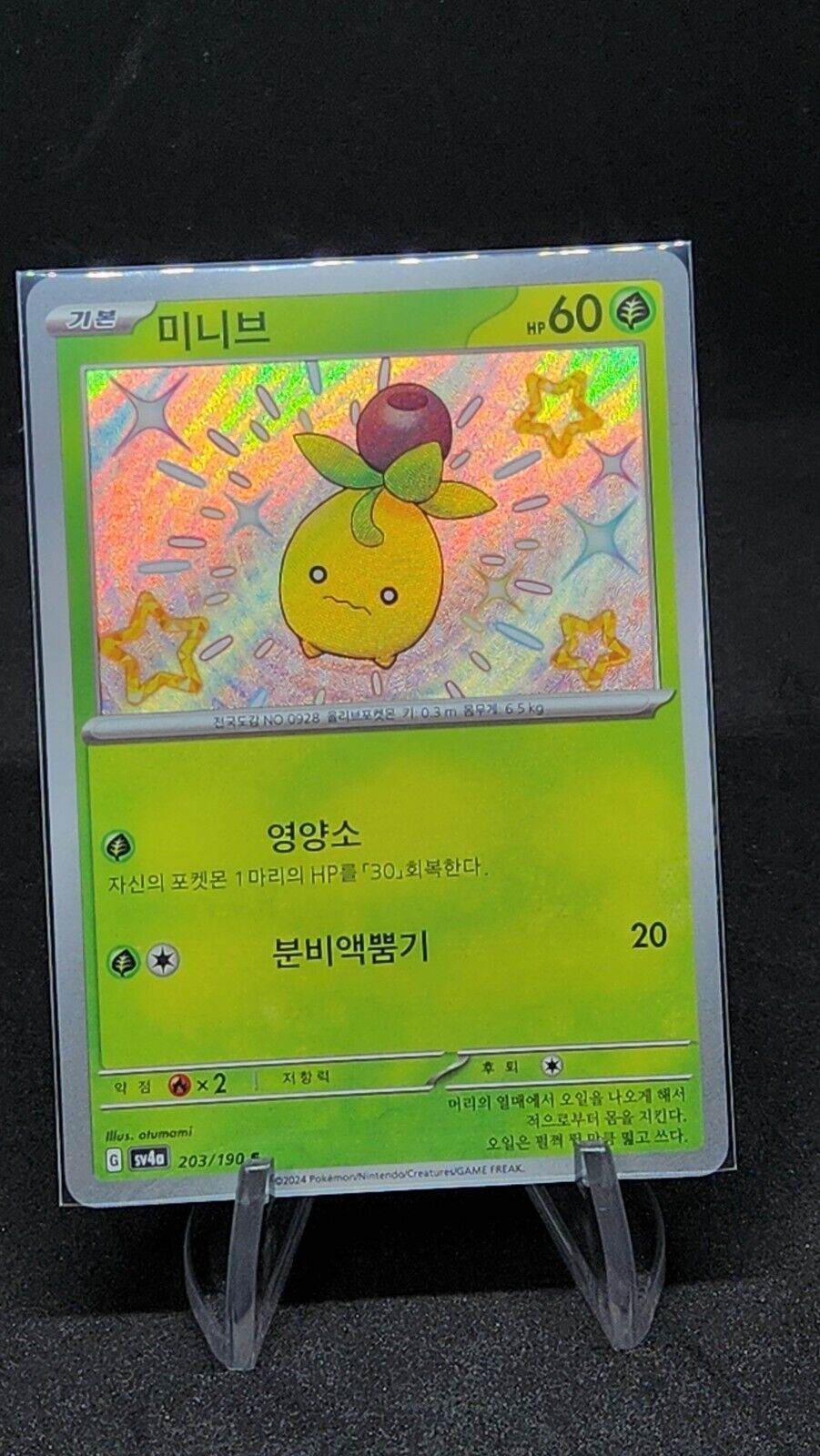 Shiny Smoliv S 203/190 SV4a Shiny Treasure ex - Pokemon Card Korean
