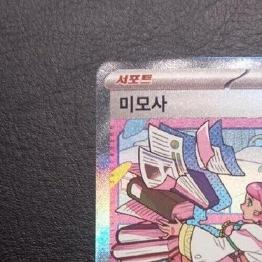 Miriam SAR 104/078 SV1V Violet ex Korean alt art Pokemon card NM