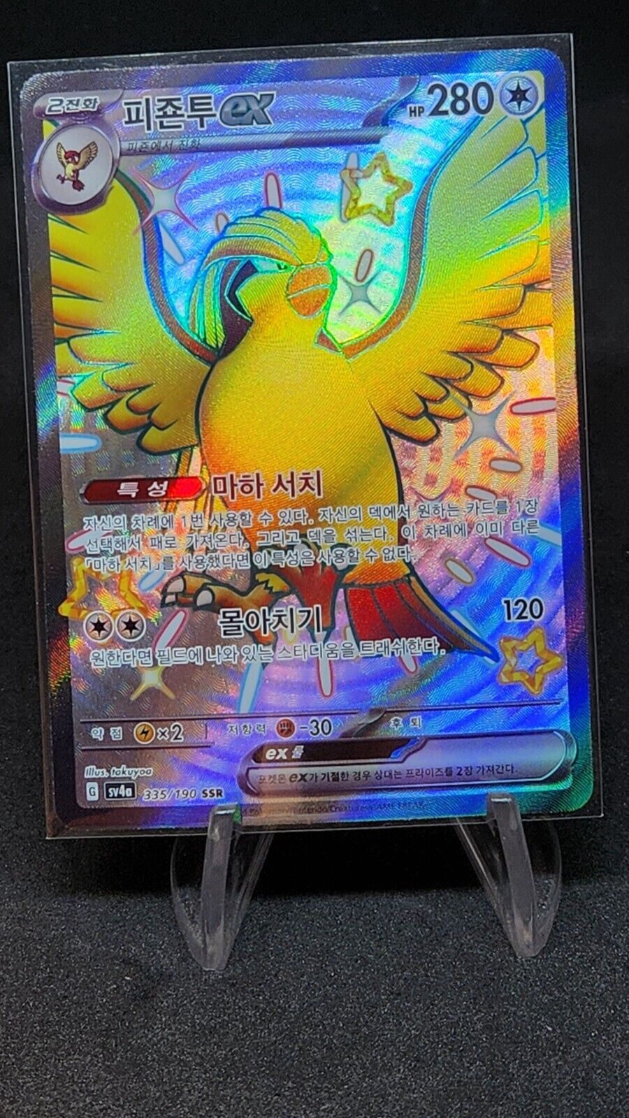 Shiny Pidgeot ex SSR 335/190 SV4a Shiny Treasure ex - Pokemon Card Korean