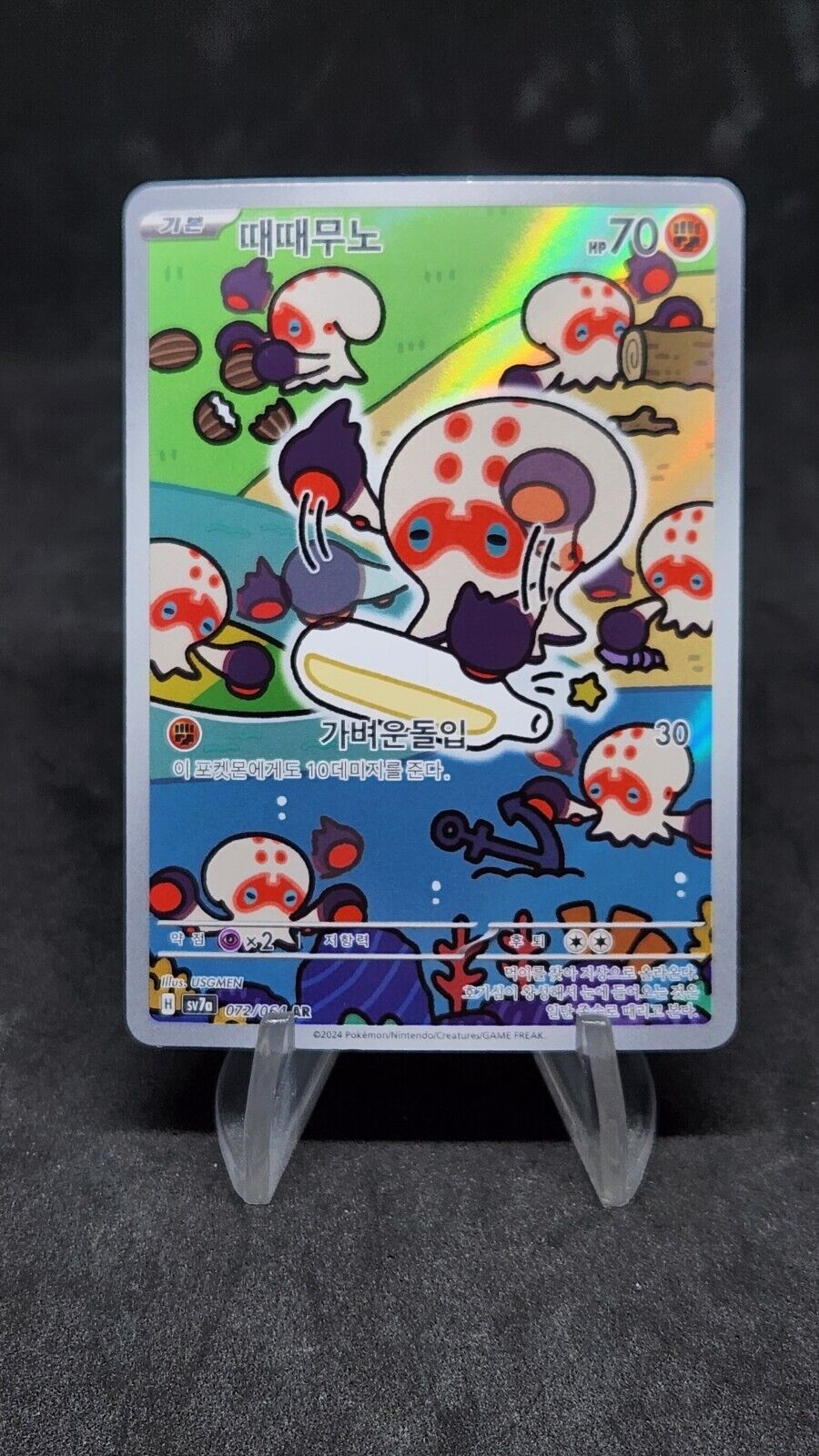 Clobbopus AR 072/064 Paradise Dragona sv7a Korean Pokémon Card NM