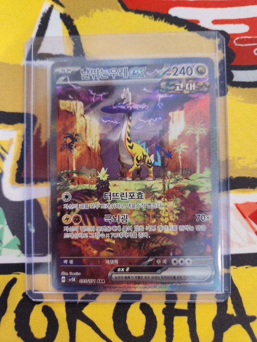 Raging Bolt ex SAR 095/071 sv5K Wild Force HOLO Pokemon Card Korean