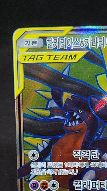 Garchomp & Giratina GX 059/054 SR sm10a SuperRare 2019 Pokemon TCG Korean