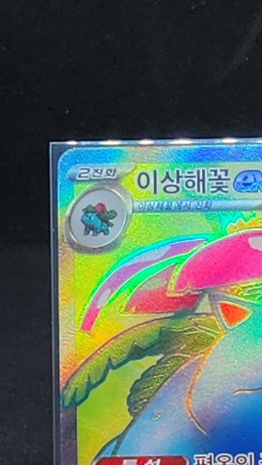 Venusaur ex SR Full art Pokemon card 151 sv2a 184/165 Korean