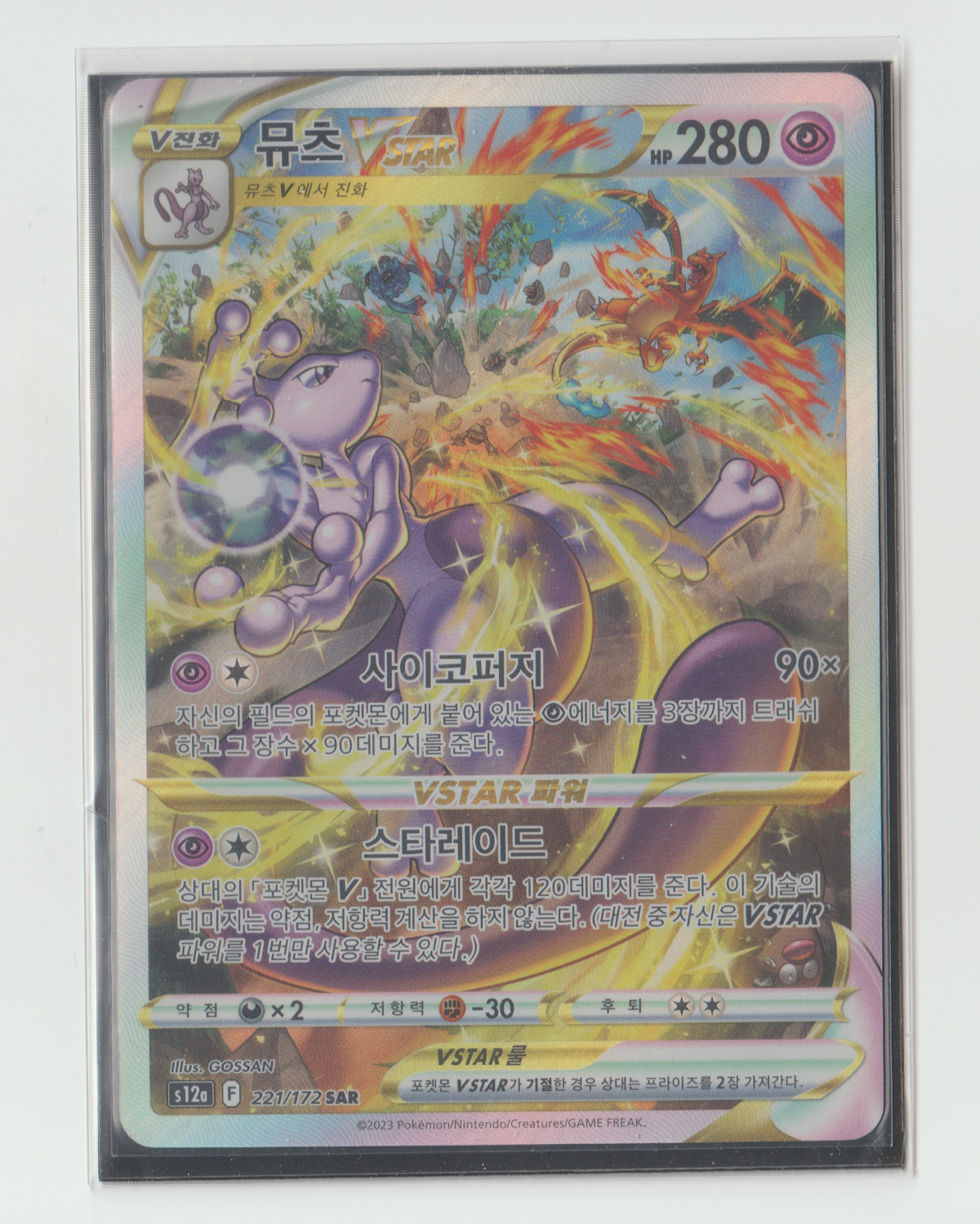 s12a 221/172 Mewtwo Vstar SAR Korean Crown Zenyth Alt Art
