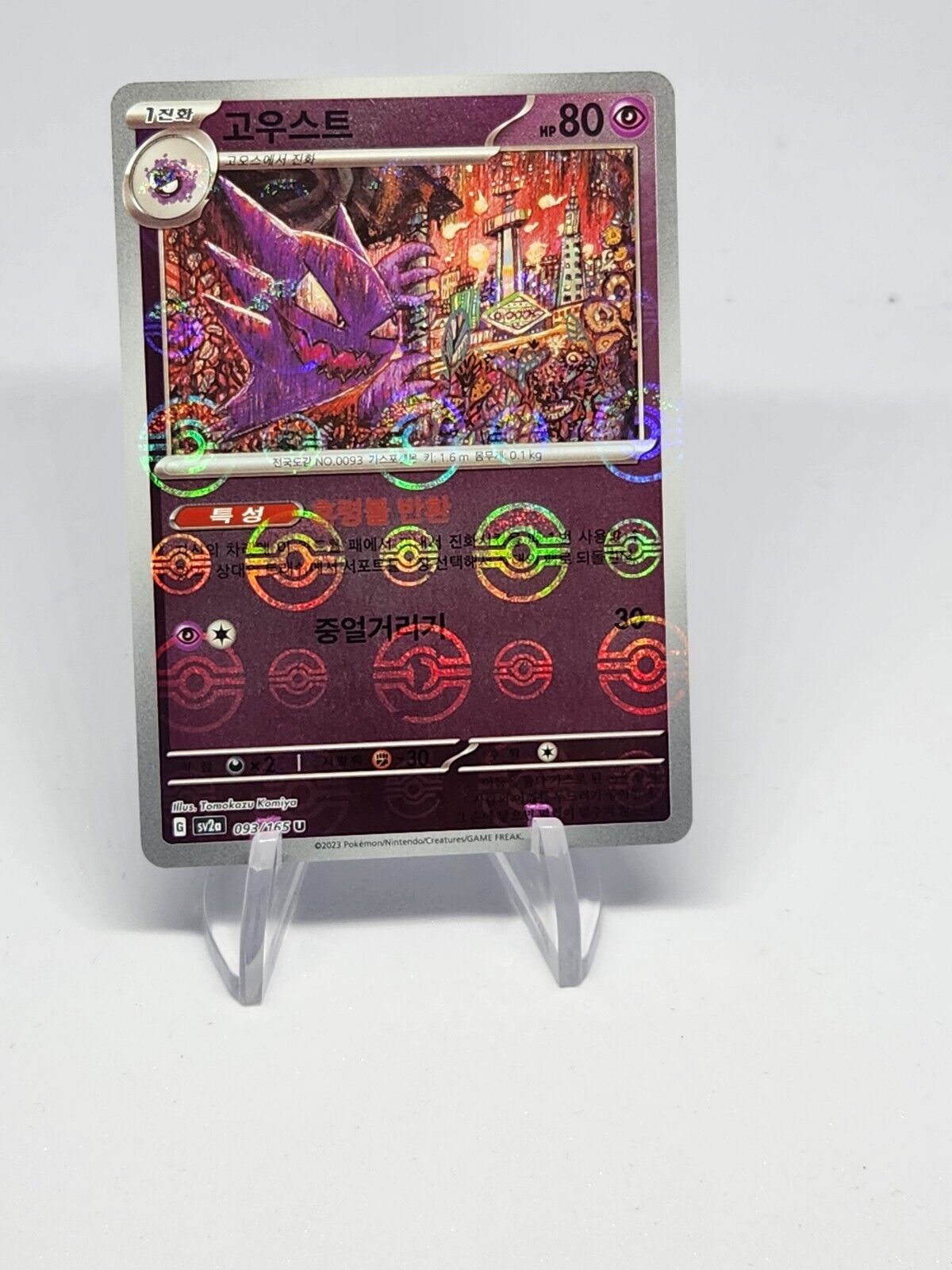 Haunter Reverse Pokeball Holo 93/165 SV2a Pokemon 151 Korean Pokemon Card