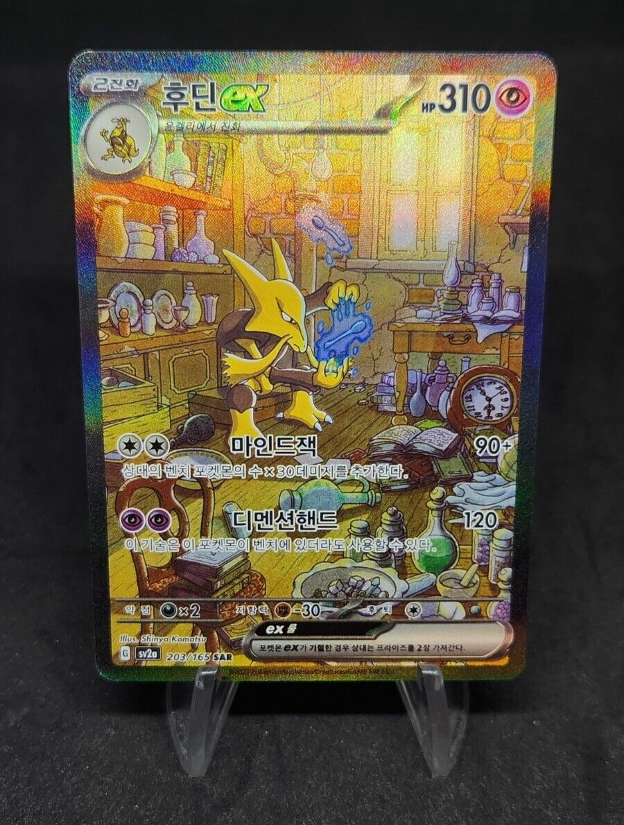 Alakazam ex SAR 203/165 Pokemon 151 SV2a Korean Card Scarlet & Violet NM