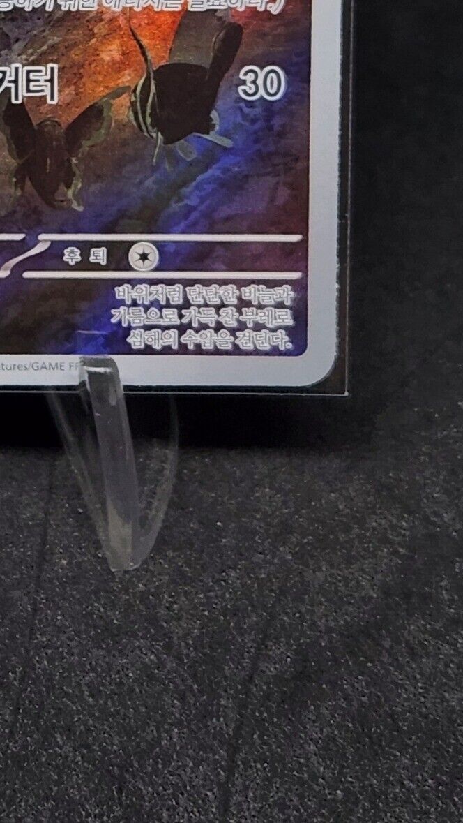 Relicanth AR SV5K 077/071 Wild Force Pokemon Card Korean Scarlet & Violet NM