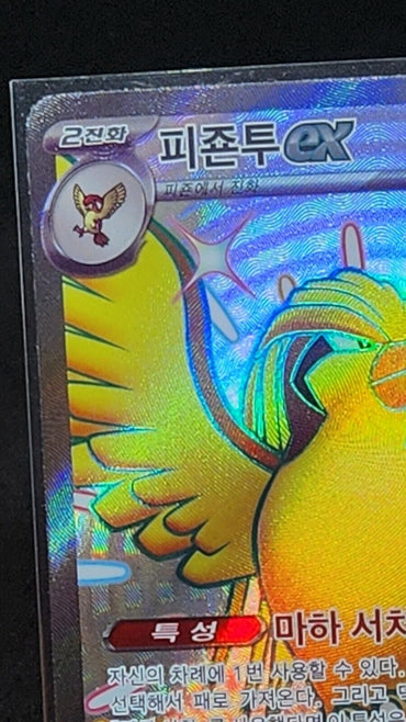 Shiny Pidgeot ex SSR 335/190 SV4a Shiny Treasure ex - Pokemon Card Korean