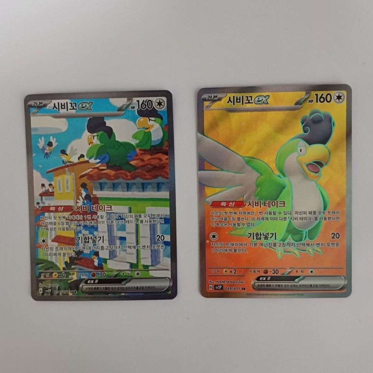 Squawkabilly ex SAR Squawkabilly ex SR Korean Snow Hazard NM