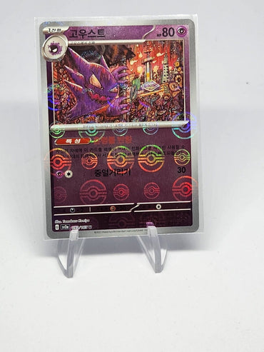 Haunter Reverse Pokeball Holo 93/165 SV2a Pokemon 151 Korean Pokemon Card