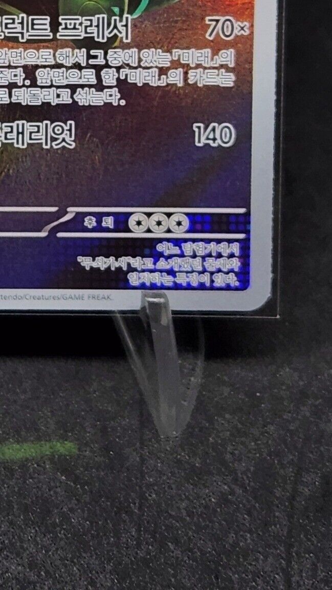 Iron Thorns AR SV5M 077/071 Cyber Judge Pokemon Card Korea Scarlet & Violet