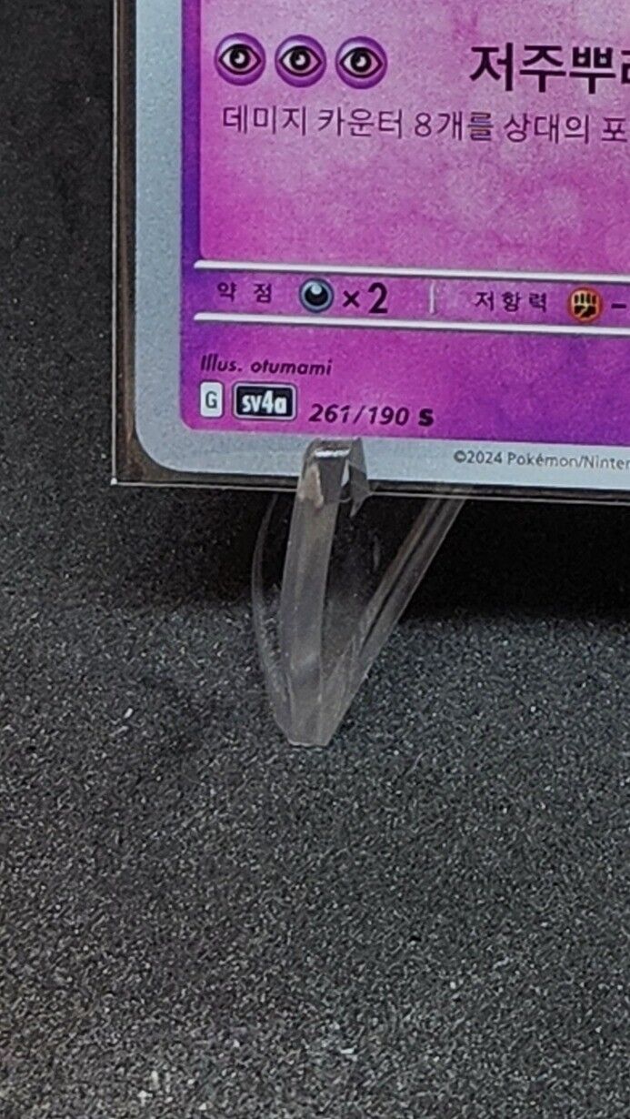 Drifblim S 261/190 SV4a Shiny Treasure ex Pokemon Card Game Japanese NM