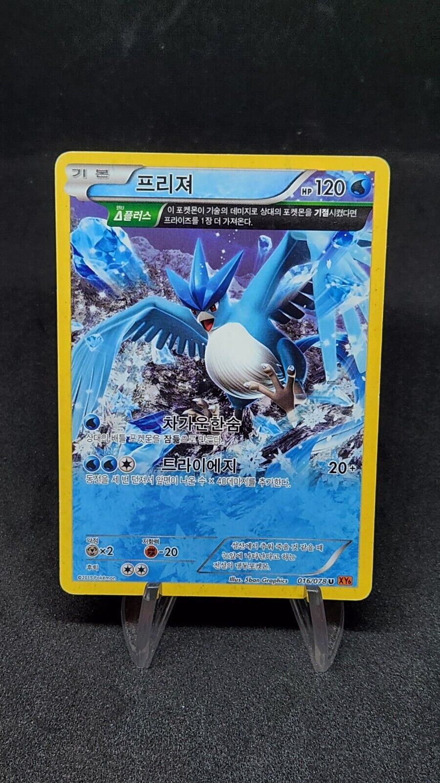 Articuno Pokemon Card Korean XY6 Emerald Break HP