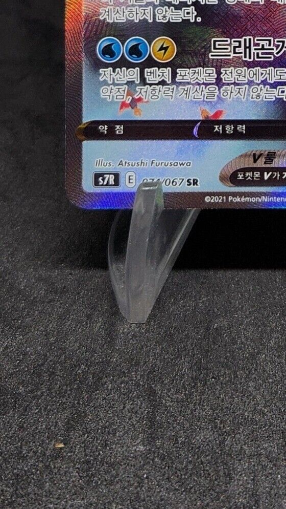 Dragonite V SR sa 074/067 S7R Blue Sky Stream Korean Pokemon Card NM