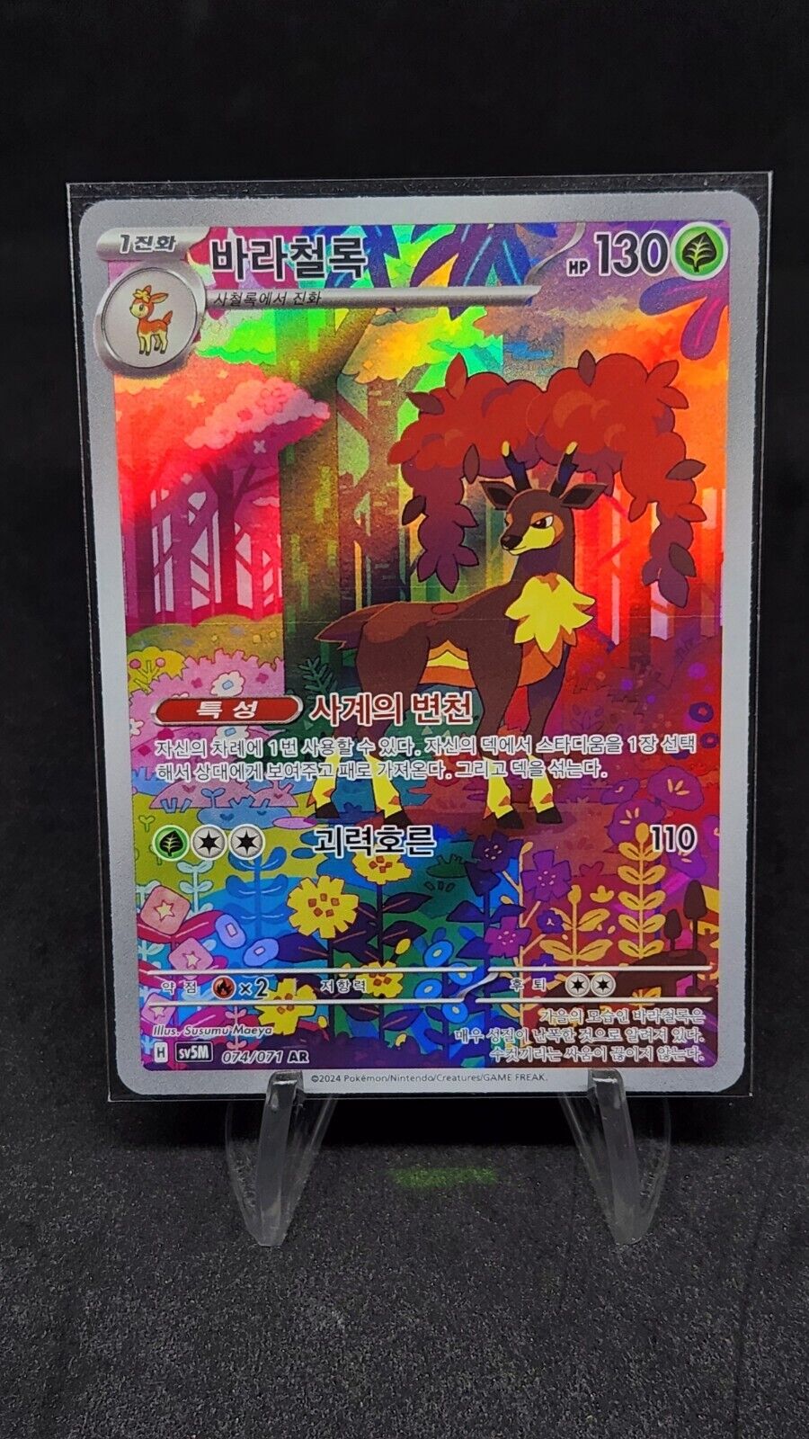 Sawsbuck AR 074/071 Cyber Judge sv5m Korean 2024 Near Mint Pokemon