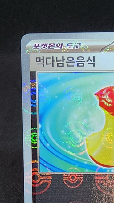 Leftovers Poke Ball Reverse Holo Pokemon card sv2a 160/165 Korean