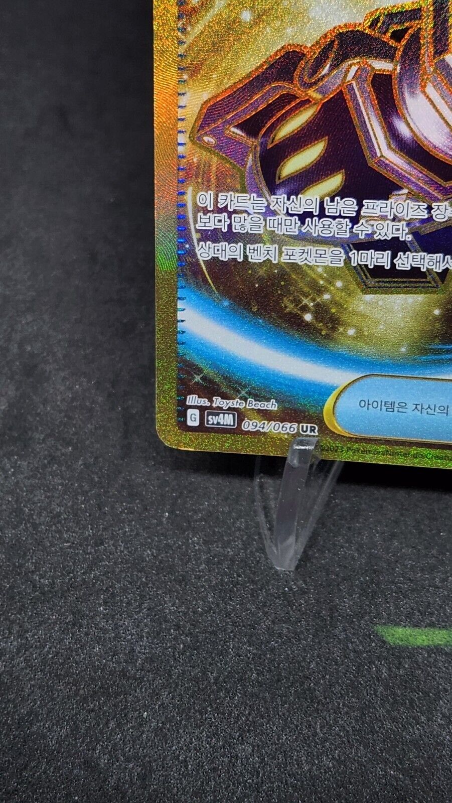 Counter Catcher UR 094/066 Future Flash SV4M Pokémon Gold Card Korean LP