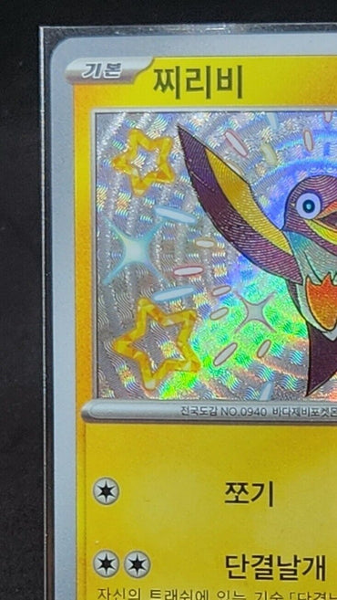 Shiny Wattrel S 250/190 SV4a Korean Pokemon card Shiny Treasure ex