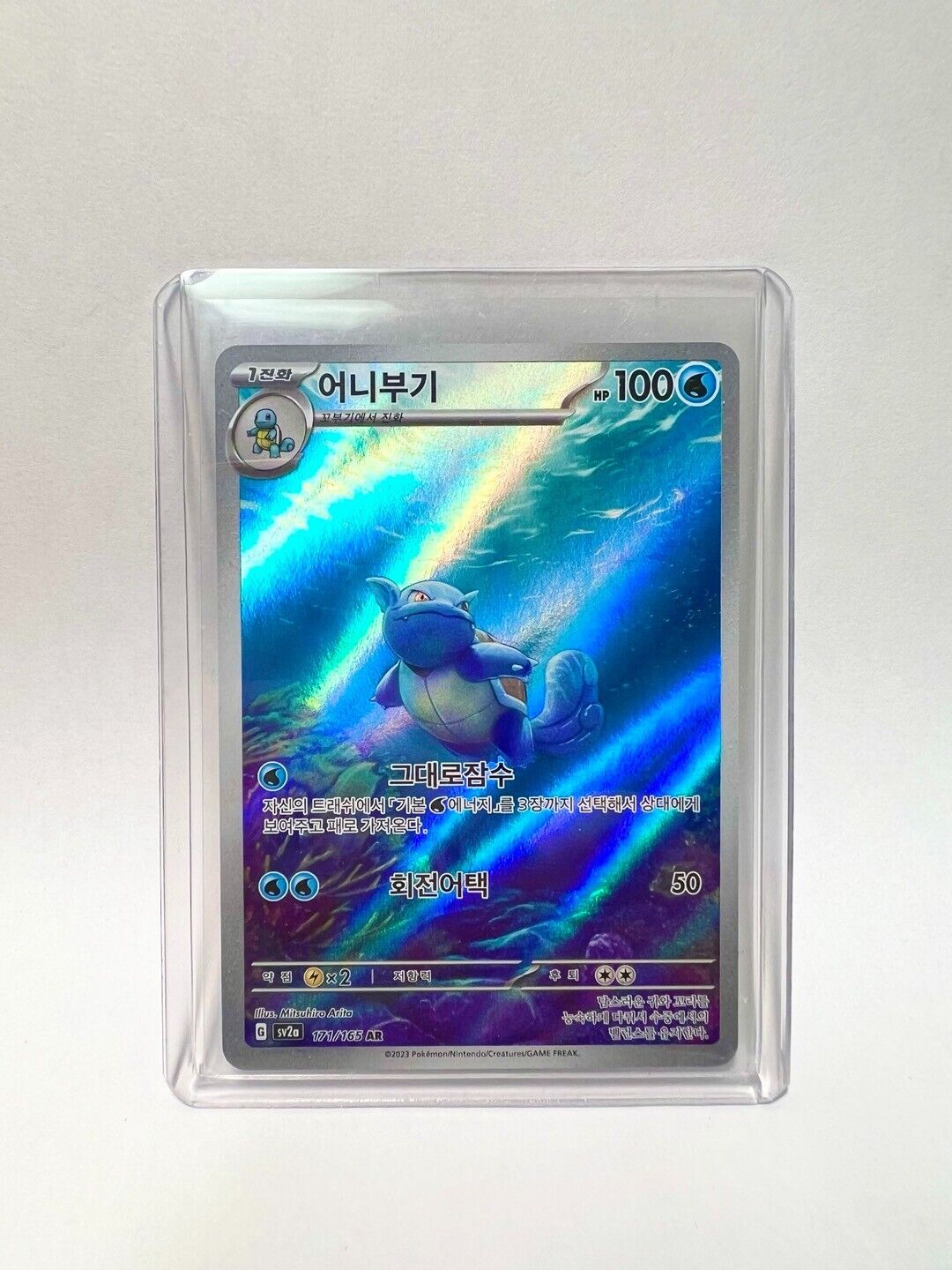 Wartortle AR Pokemon Card 151 sv2a 171/165 Korean NM Scarlet & violet Korea