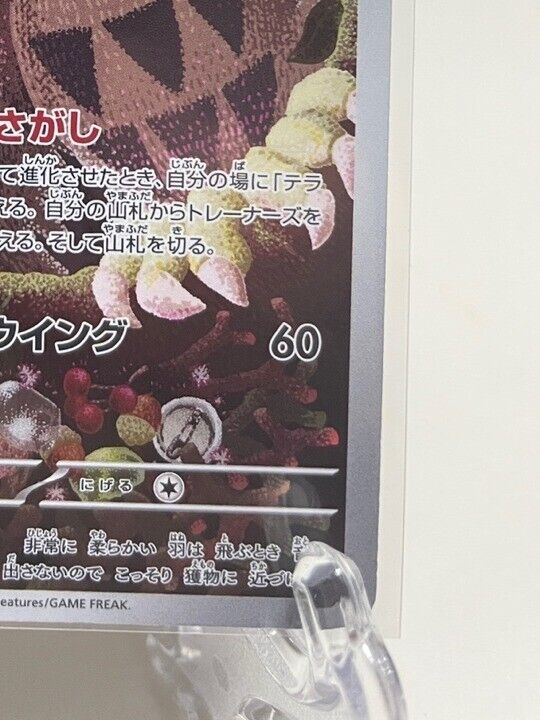 Noctowl AR 114/102 sv7 Stellar Miracle Pokemon Card Japanese Scarlet Violet NM