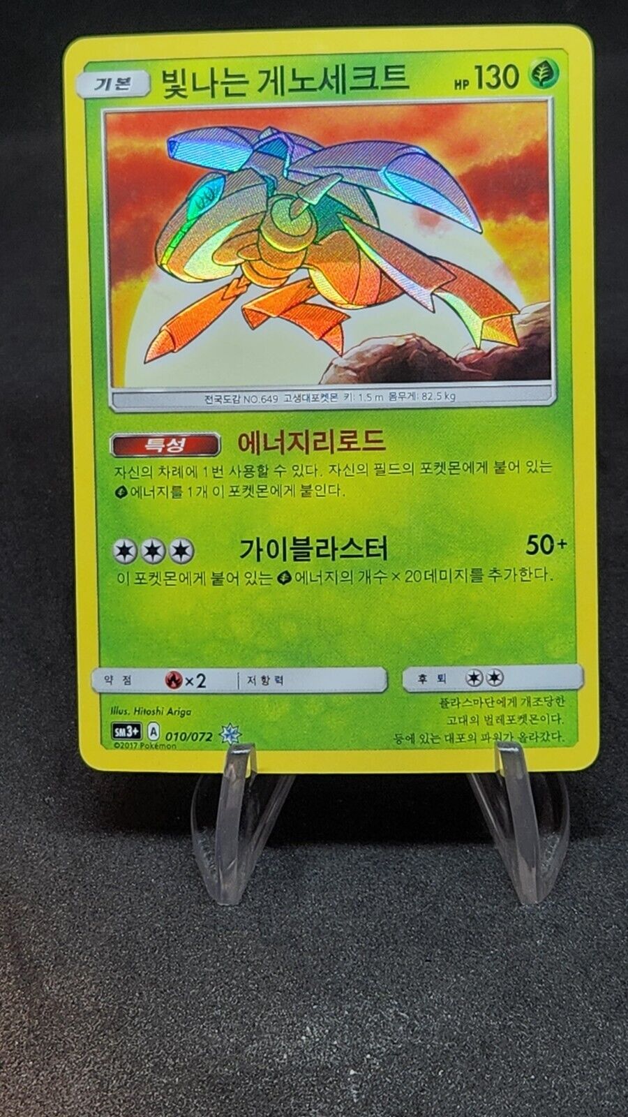 Shining Genesect Shining Legends 09/73 Shiny Holo Rare Pokemon Card Korean sm3+