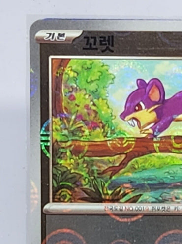 Rattata 019/165 Pokeball Reverse Holo Korean Pokemon card 151