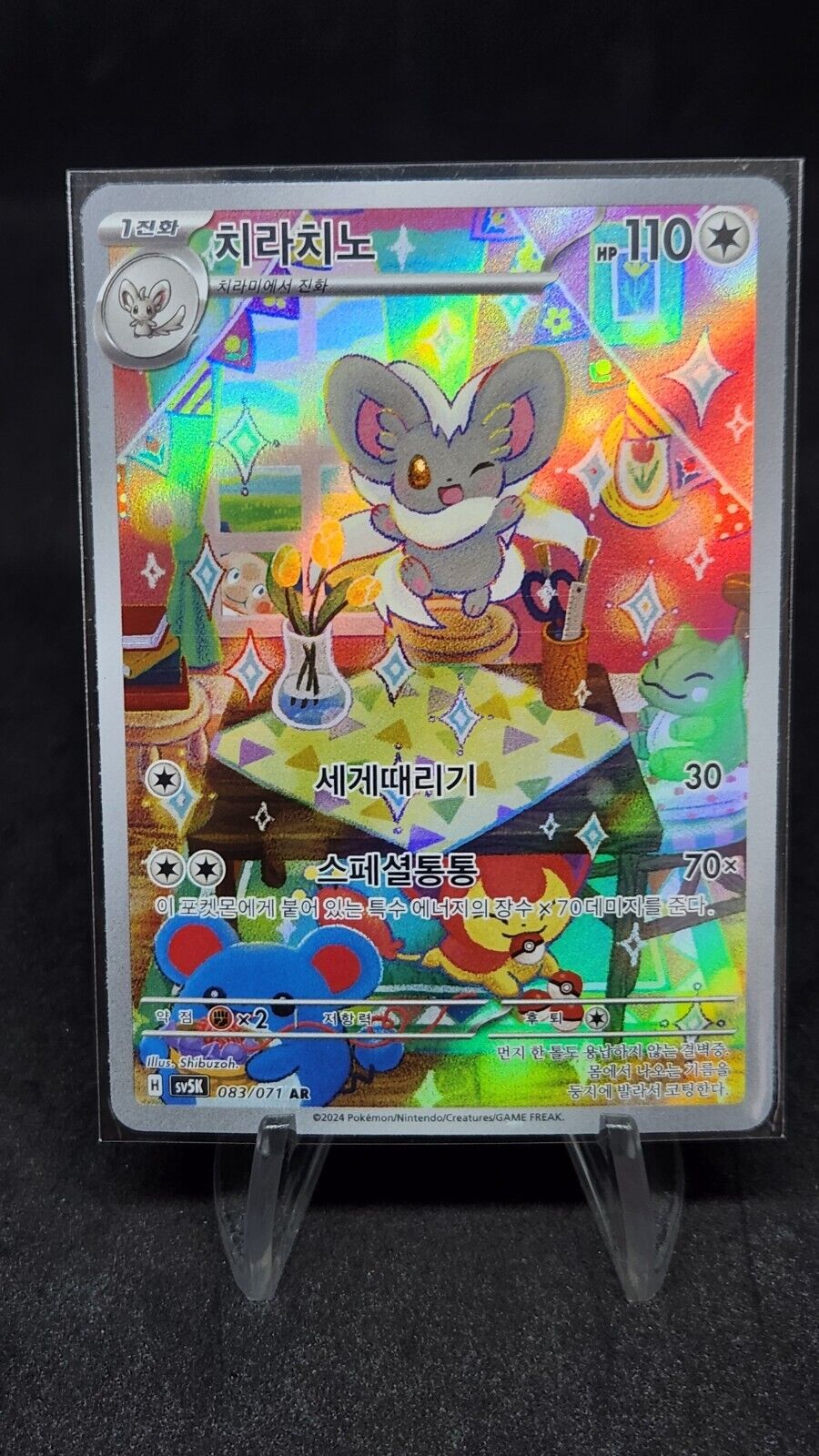 Cinccino AR 083/071 sv5K Wild Force Pokemon Card Korean Scarlet & Violet NM