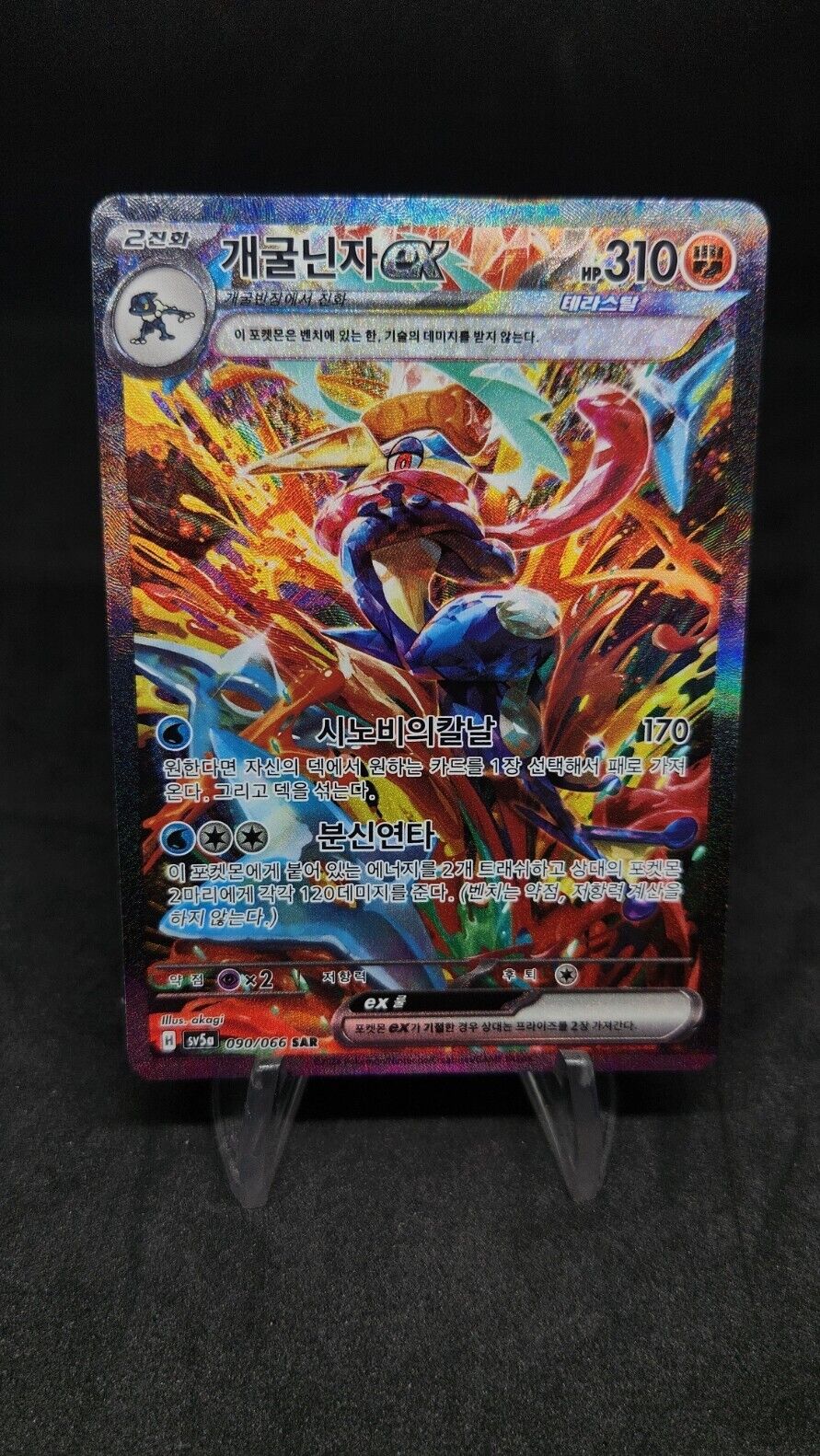 Greninja ex SAR 090/066 Crimson Haze sv5a Pokemon Card Korean Scarlet & Violet