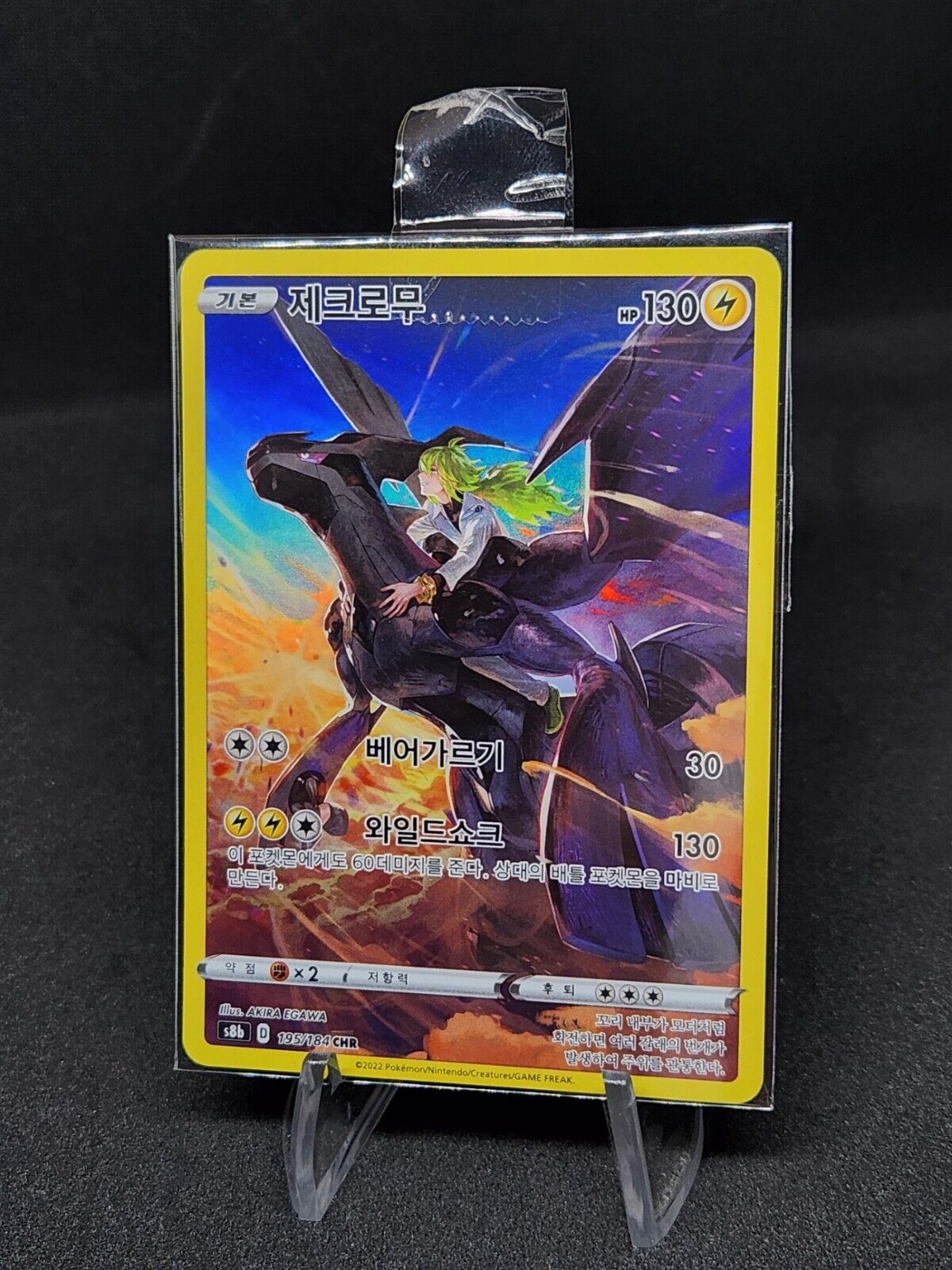 N's Zekrom CHR 195/184 S8b VMAX Climax MINT HOLO Pokemon Card Korean
