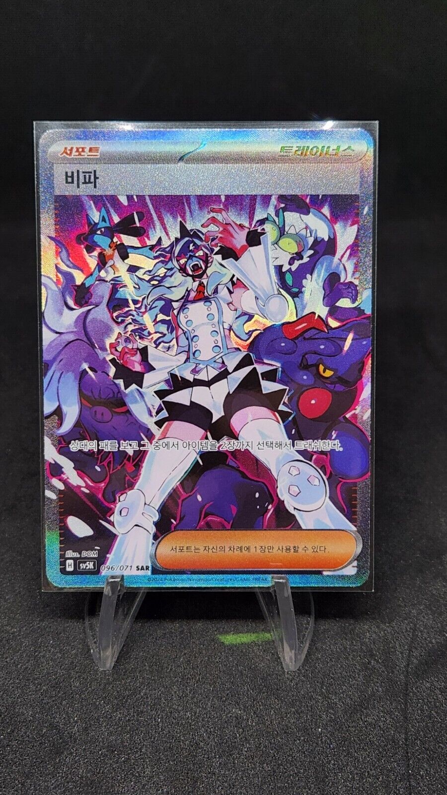 Eri SAR 096/071 SV5K Wild Force Pokemon Card Korean Scarlet & Violet