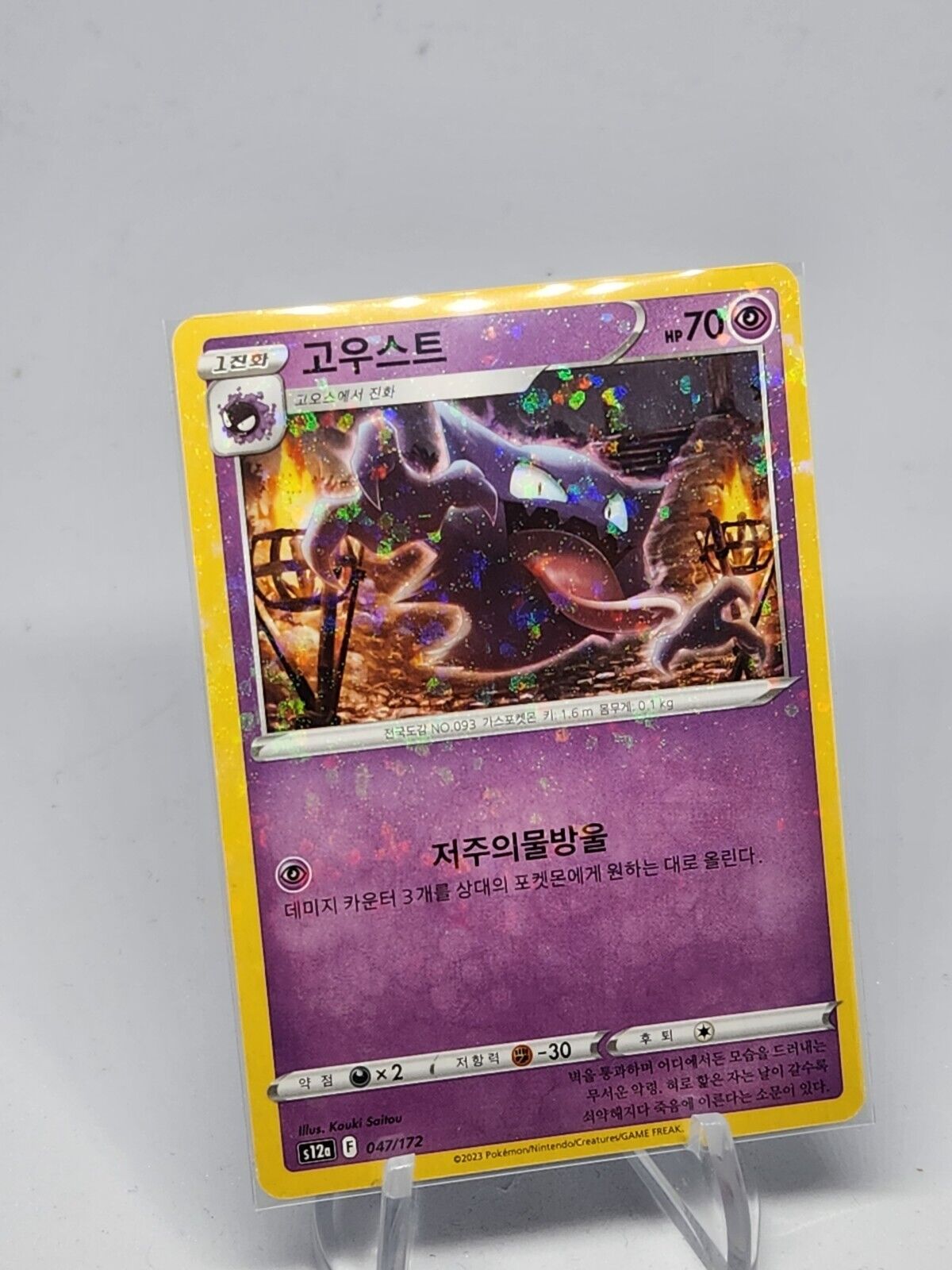 Haunter Holo Reverse NM Korean s12a Vstar Universe pokemon card 047
