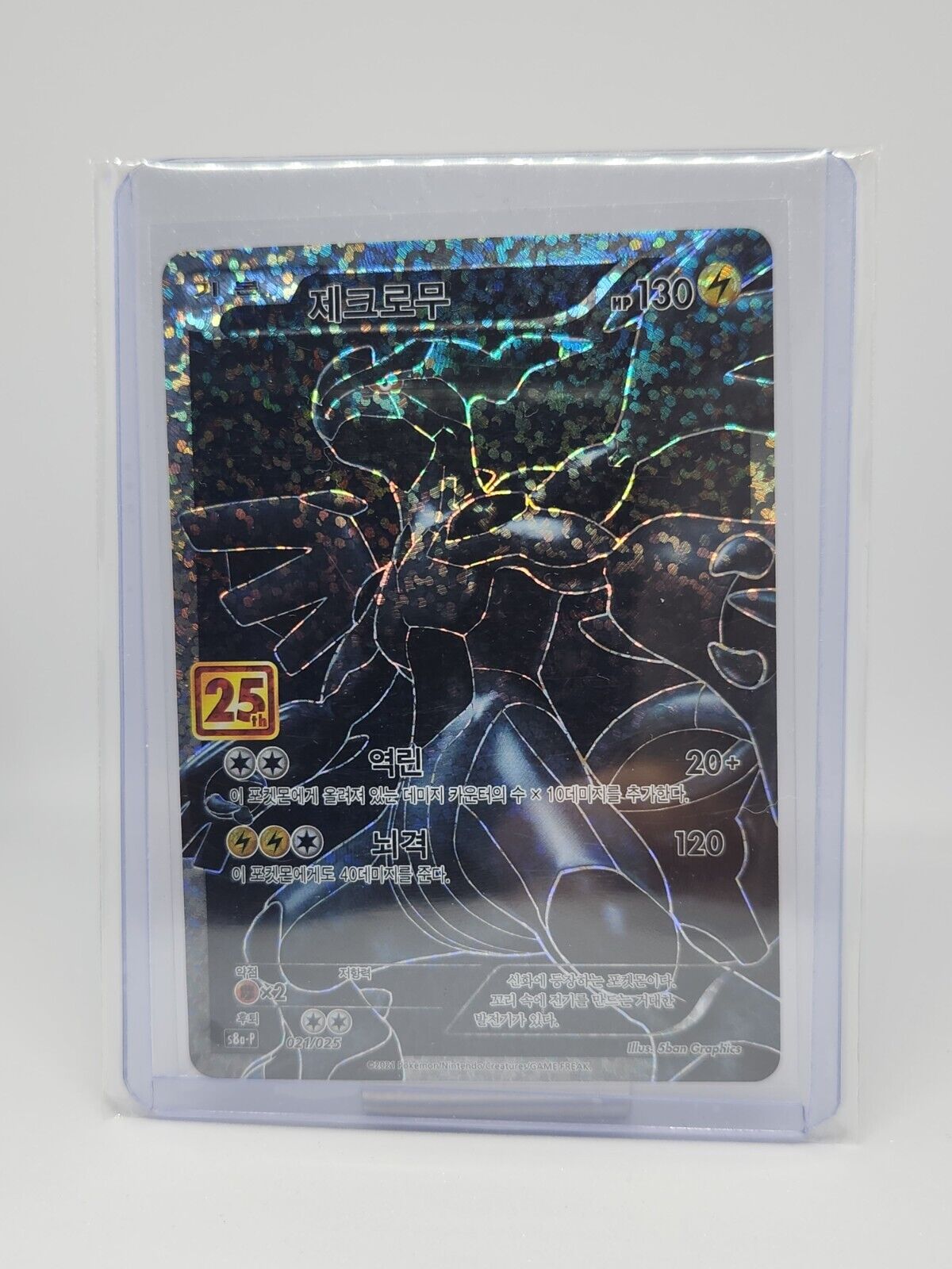 PTCG Zekrom 021/025 S8a-P 25th Anniversary PROMO fast ship Korean