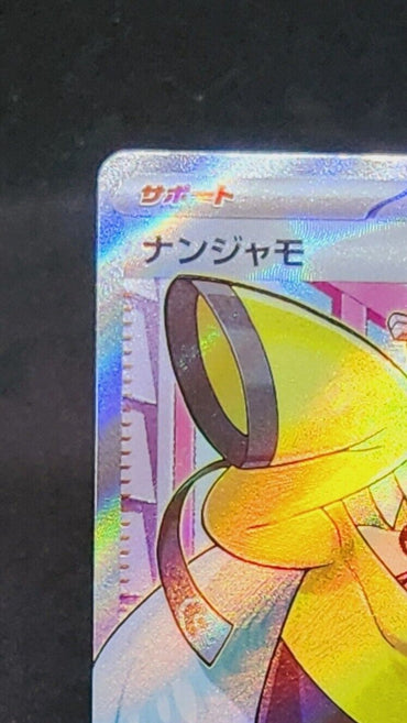 Lono SR 091/071 sv2D Clay Burst Holo Pokemon card 2023 Excellent Japanese