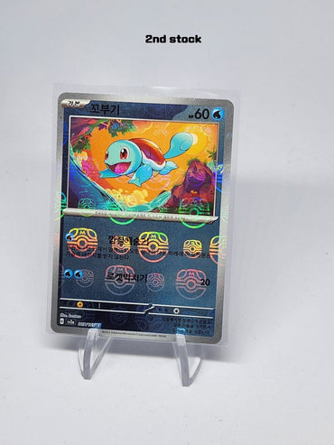 Squirtle Master Ball Foil C SV2a Pokemon Card 151 007/165 Pokemon Card Korean