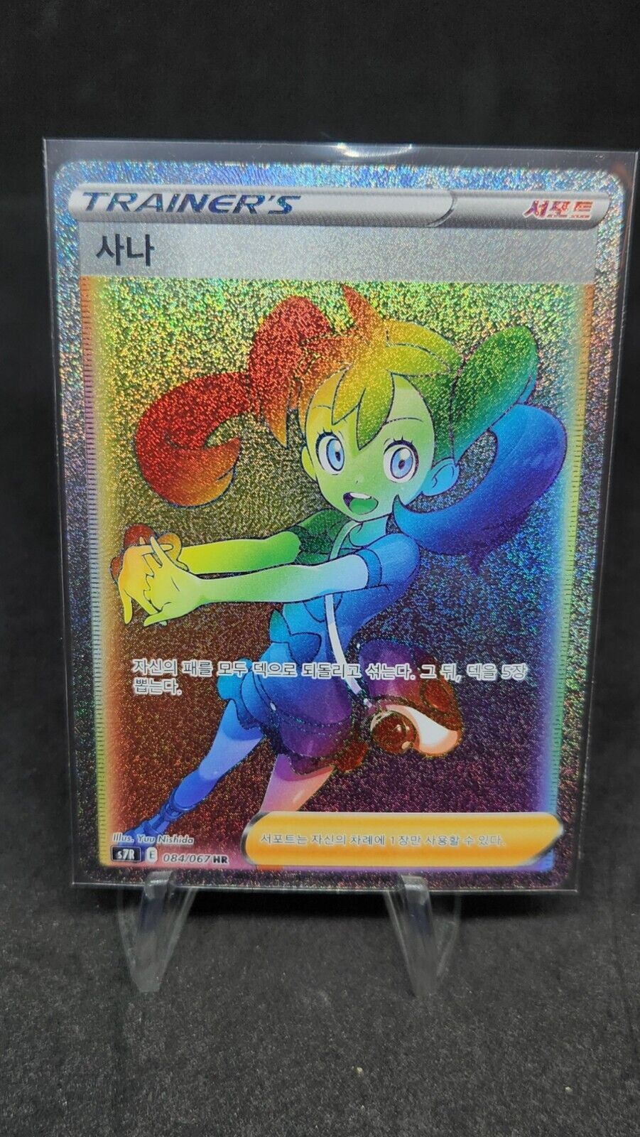 Shauna 084/067 HR Full Art Pokㄷmon card Korean Sword & Shield Blue Sky Stream NM