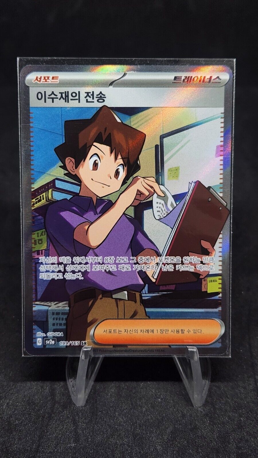 Bill's Transfer SR 199/165 SV2a Pokémon Card 151 - Pokemon Card Korean
