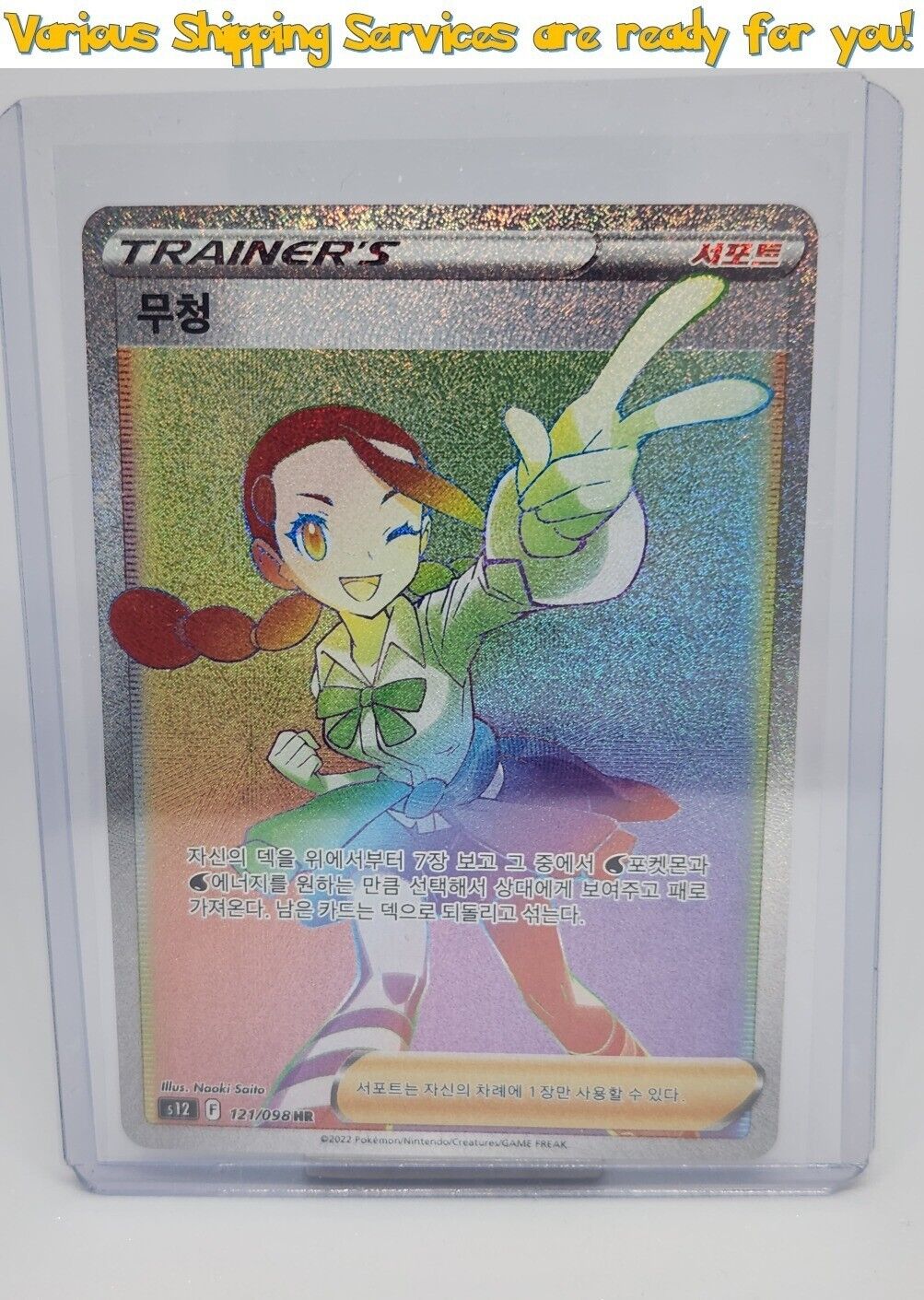 PTCG Candice HR 121/098 S12 Paradigm Trigger Siilver tempest Korean NM