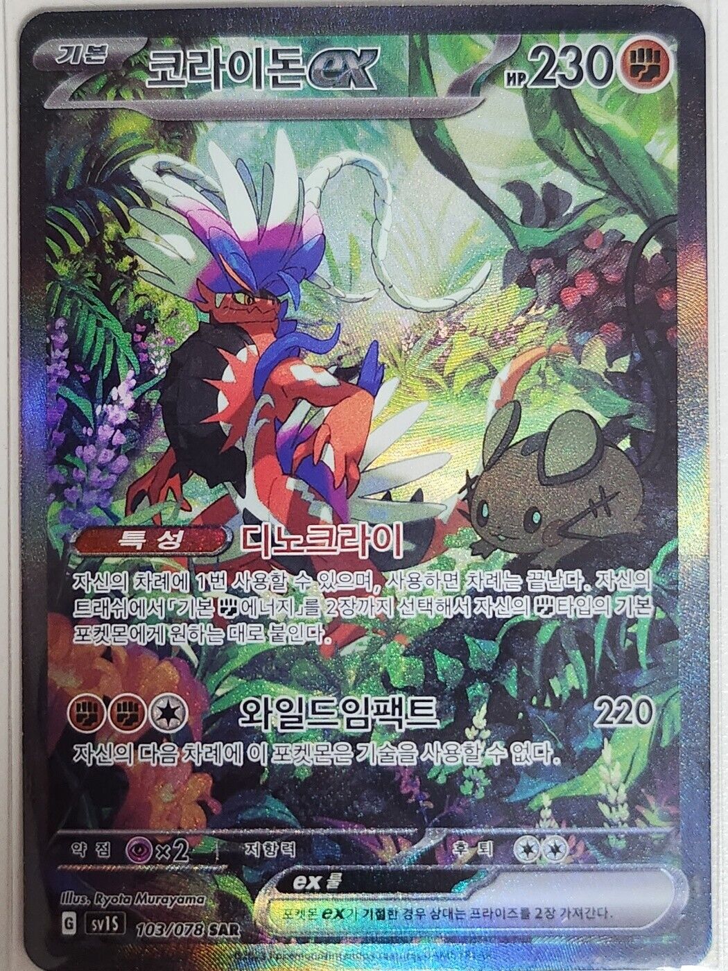 Koraidon ex SAR alt art SV1S Pokemon Cards Scarlet & Violet 2023 Korean NM