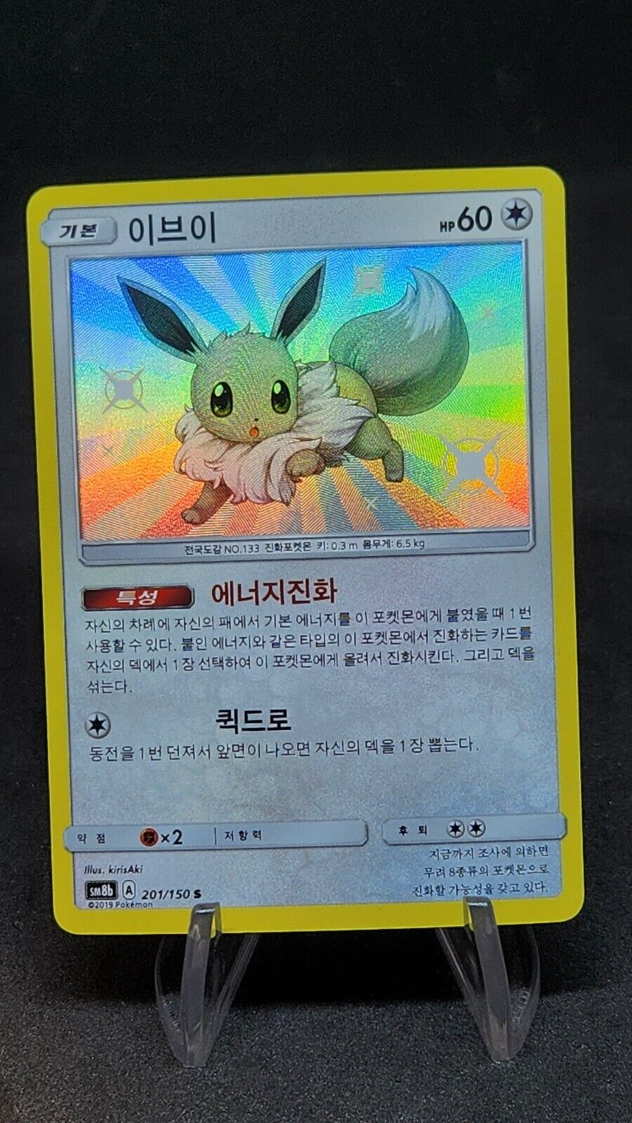 Shiny Eevee S 201/150 SM8b GX Ultra Shiny Pokemon Card Korean