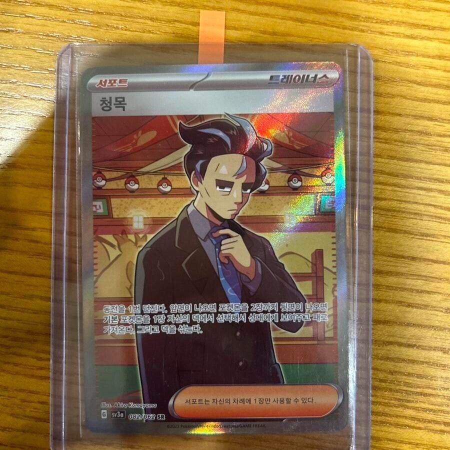 Larry SR 081/062 SV3a Raging Surf - Pokemon Card Korean Scarlet & Violet