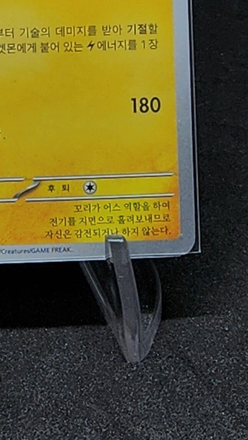 Raichu 237/190 S Shiny Treasure ex sv4a Pokemon Card Korean
