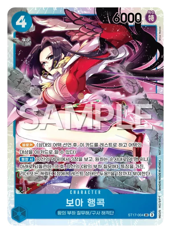 Boa Hancock ST17-004 SR ST Deck 2025 Vol.1 Promo One Piece TCG Korean NM