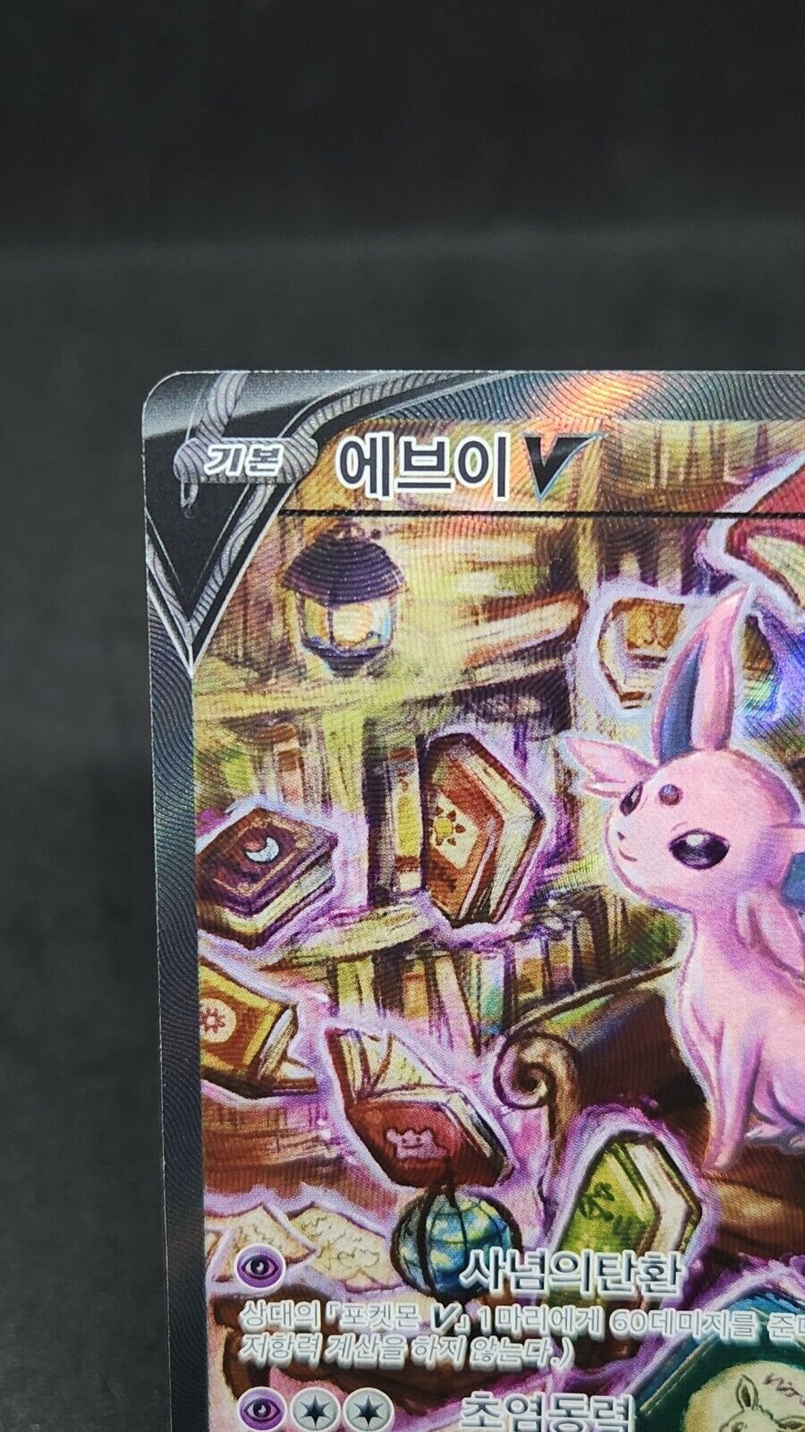 Espeon V Alternate Art Korean 081/069 Pokemon TCG Alt Art nm s6a