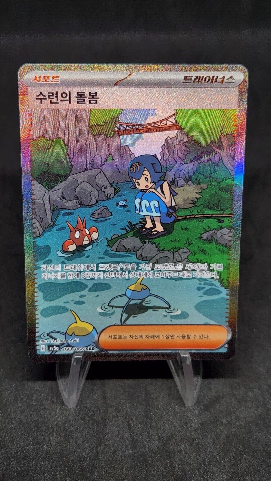 Lana's Assistance SAR 093/066 sv5a Crimson Haze Pokemon Card Korean EX~NM