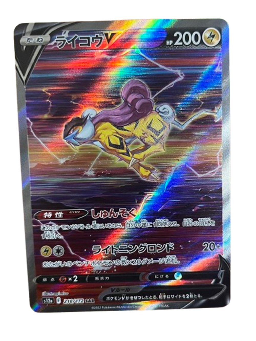 Raikou V SAR 218/172 s12a VSTAR Universe Pokemon Card Game TCG Japanese NM