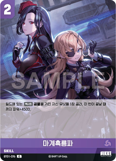 BT01-076 Dark Demon Black Dragon Wave C Skill BT01 Encounter