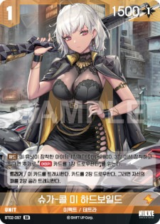 BT02-057 Sugar - Call Me Hardboiled SR